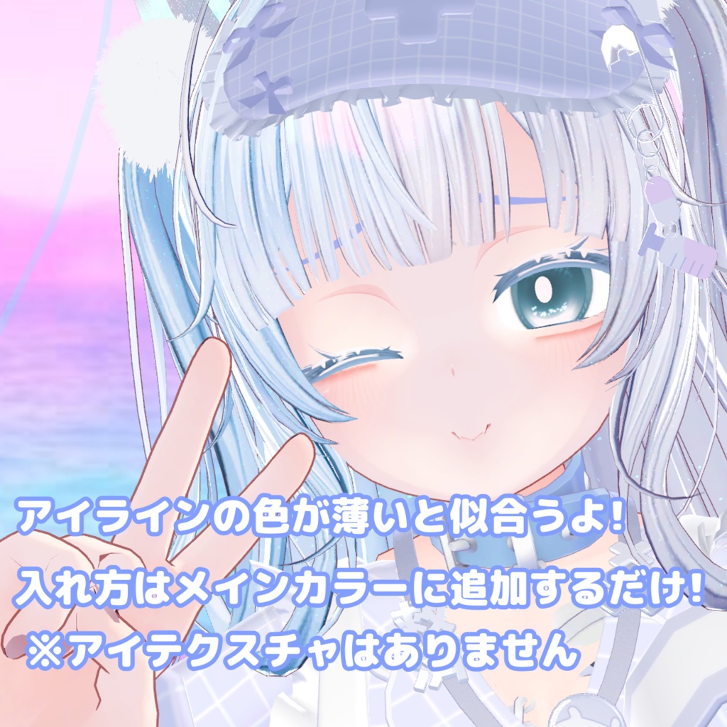 桔梗ちゃん メイクテクスチャ