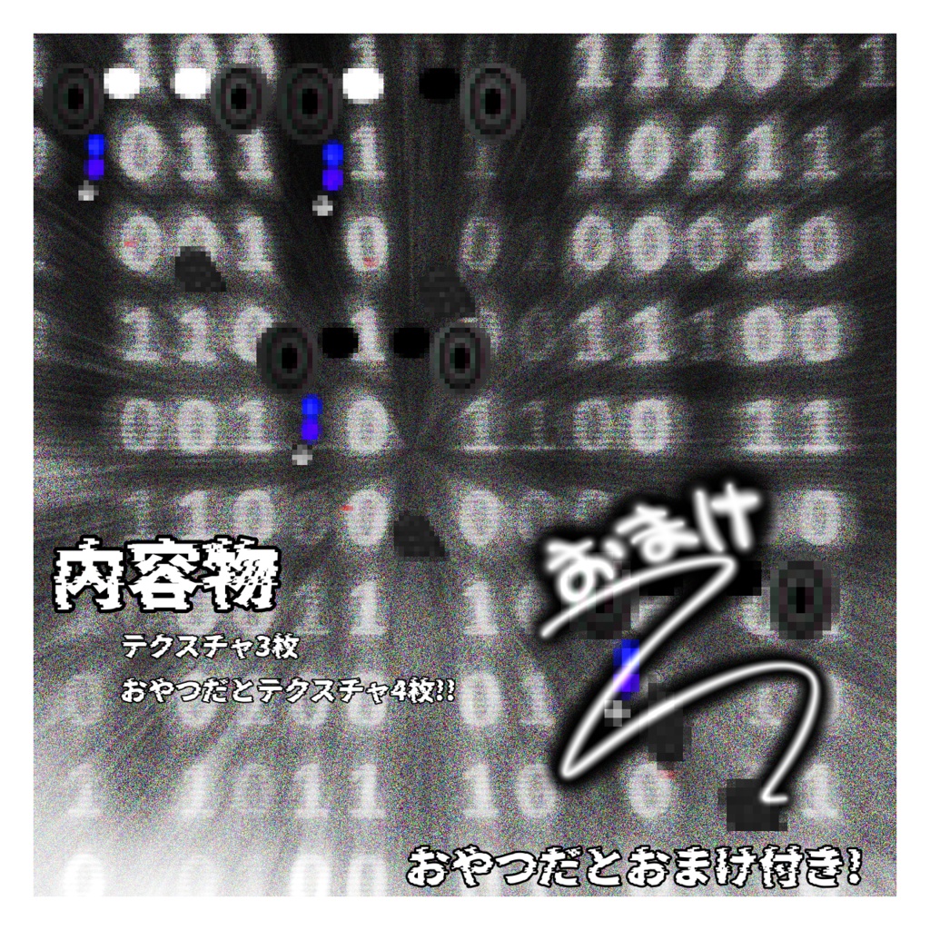 メカバレ!!テクスチャ/桔梗