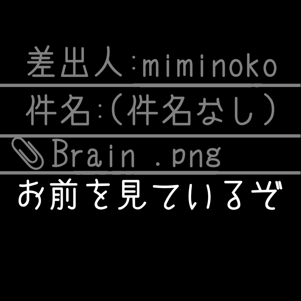 無料!!きさま(頭の中を)みているな!!「頭の中用テクスチャ」