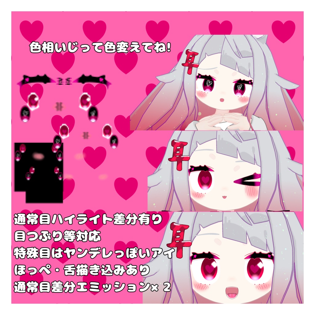 メロメロアイ+フェイステクスチャ みみのこ対応