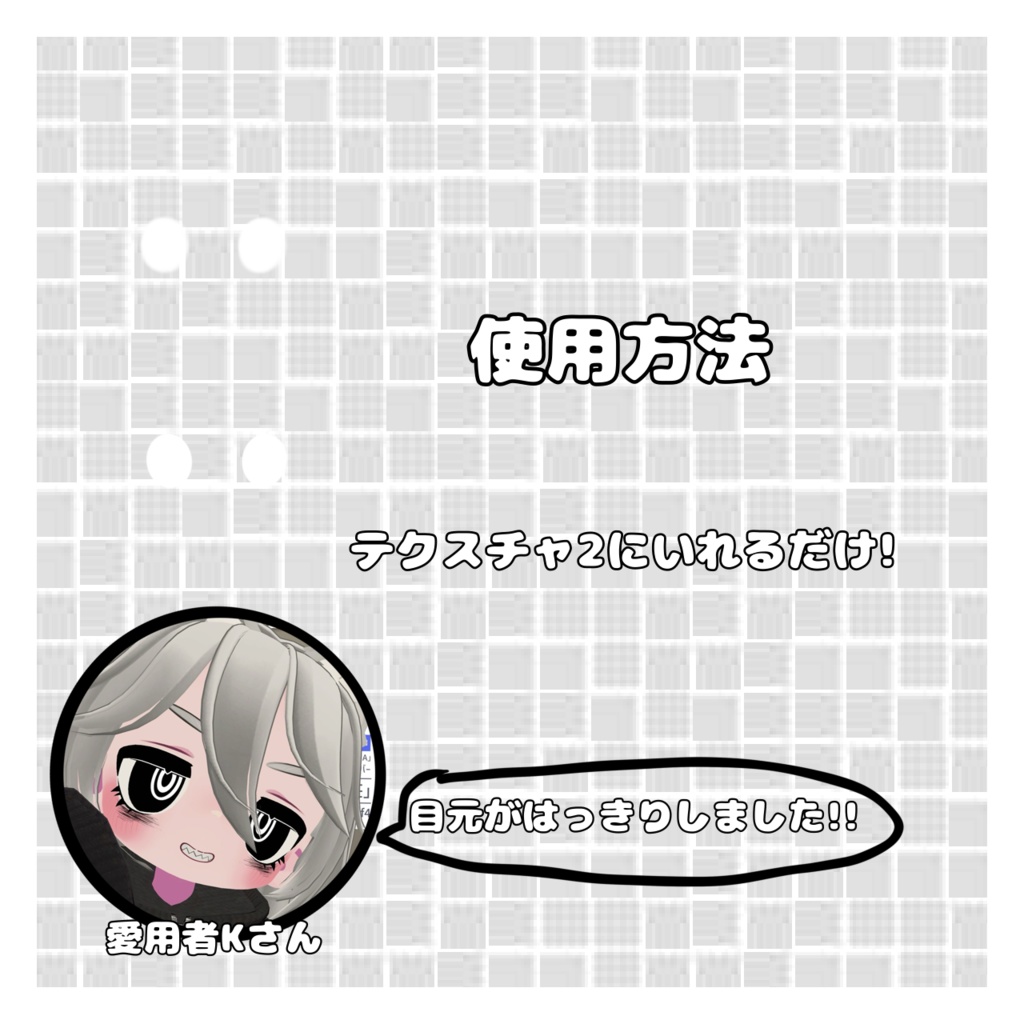 キプフェルとまめひなたの白目テクスチャ