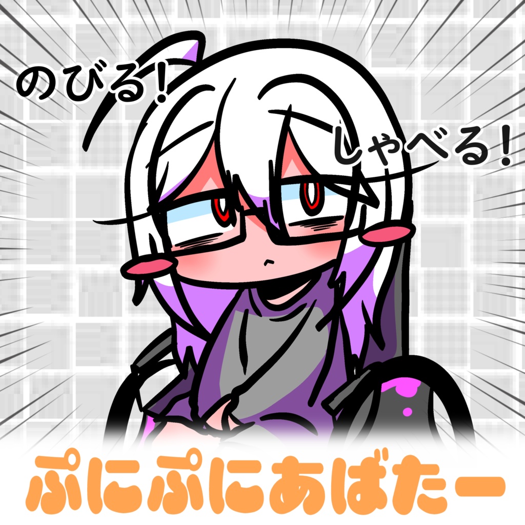 くるまいすちゃん #ぷにぷにあばたー 対応