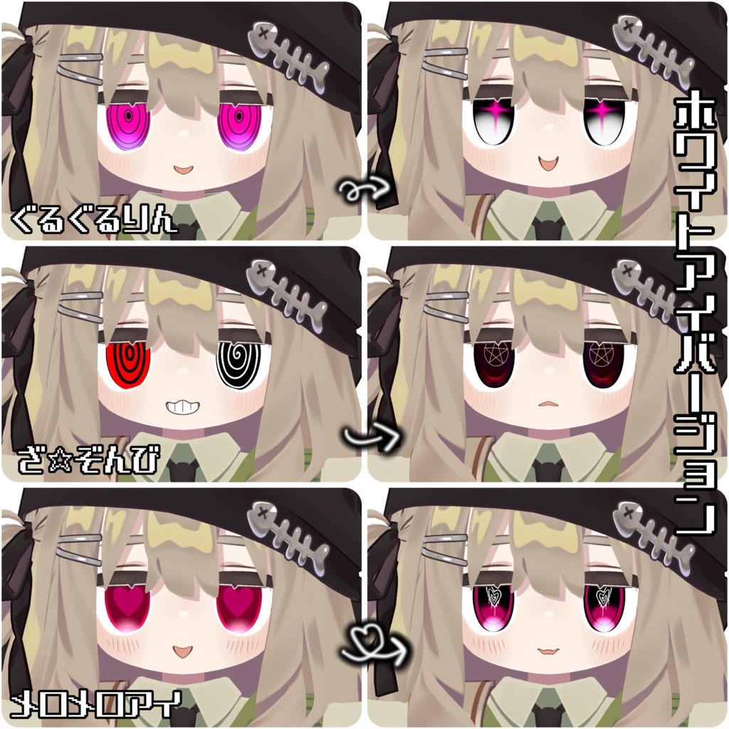 「無料有り!」いろんなおめめのキプフェル対応 アイテクスチャ