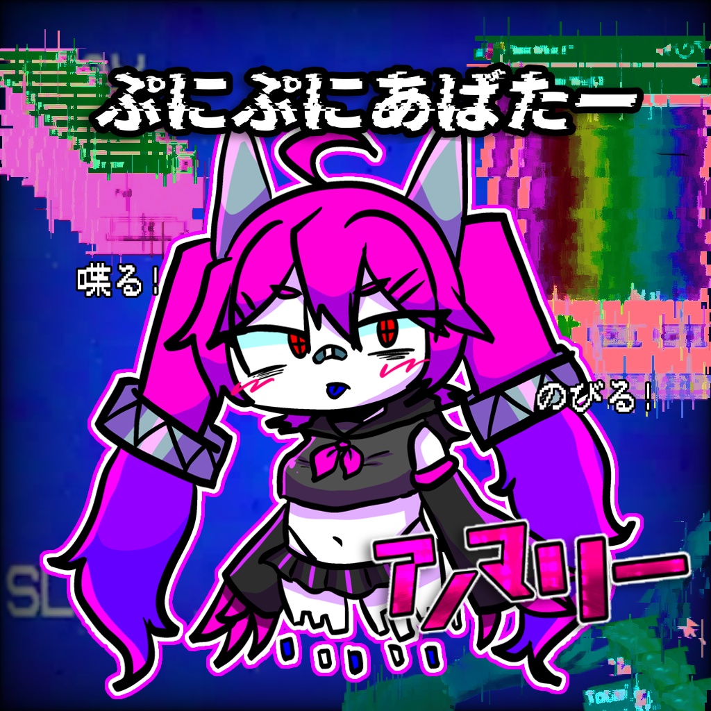 アノマリー #ぷにぷにあばたー 対応