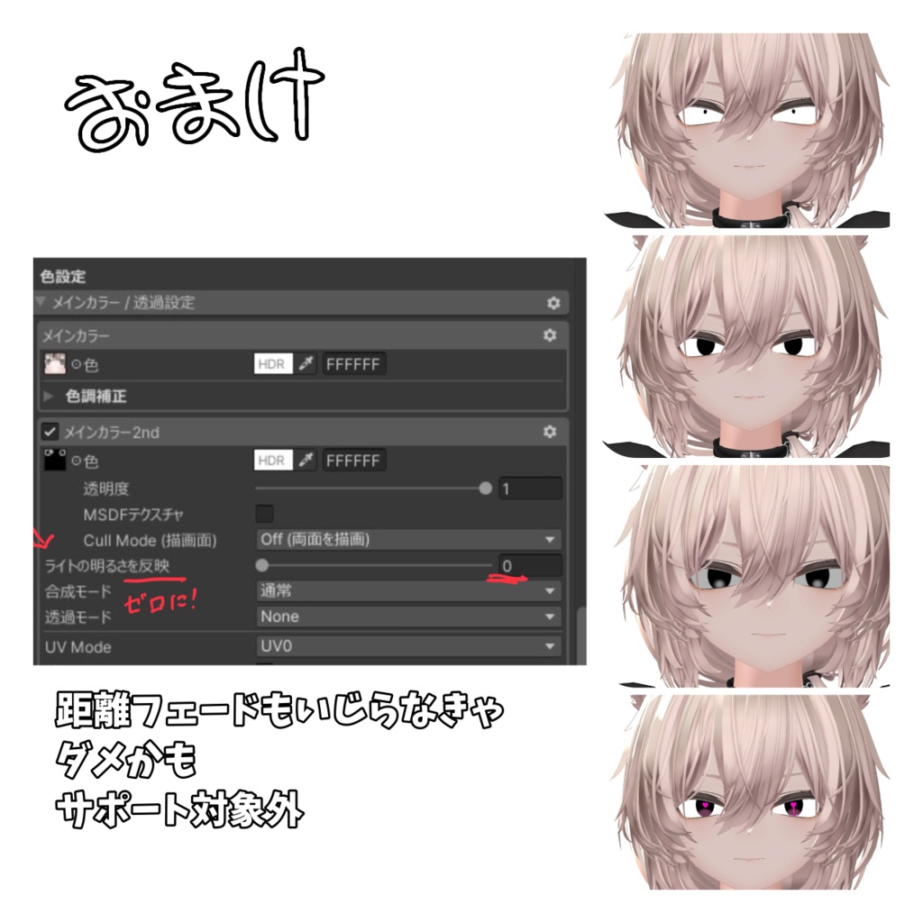 たくさんのアイテクスチャ 真央対応