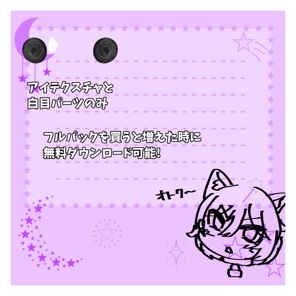 たくさんのアイテクスチャ 真央対応
