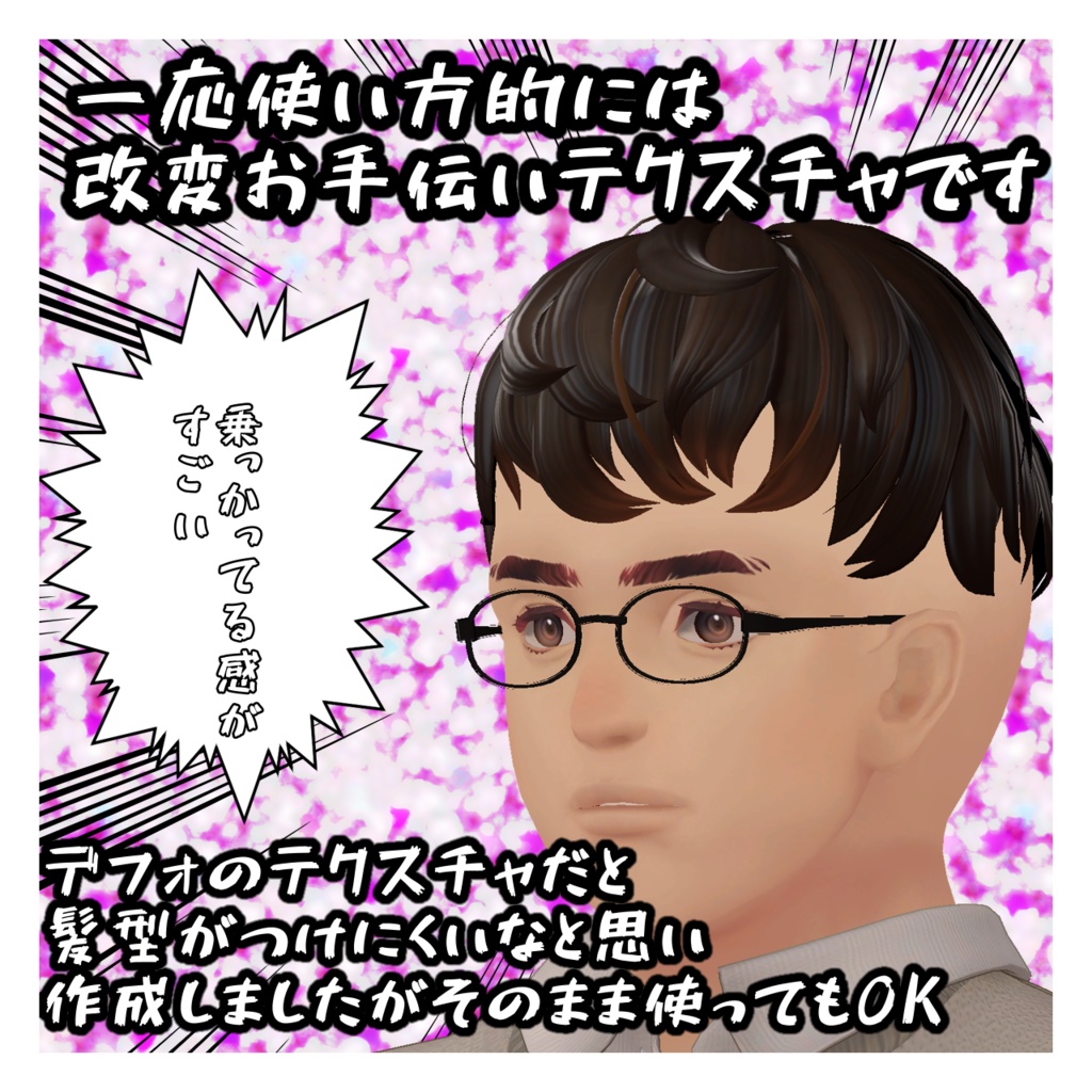 醍醐くん用 スキンヘッドテクスチャ