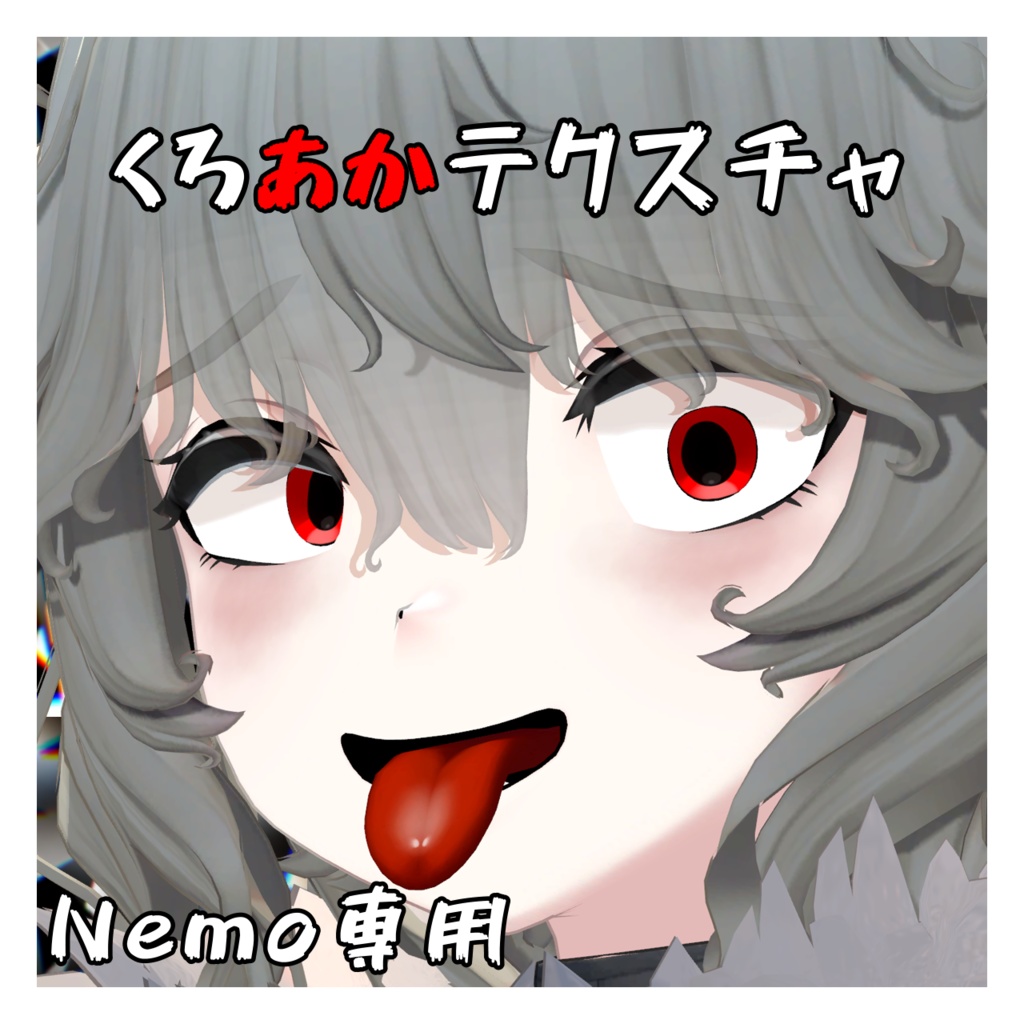 Nemo対応 くろあかフェイステクスチャ
