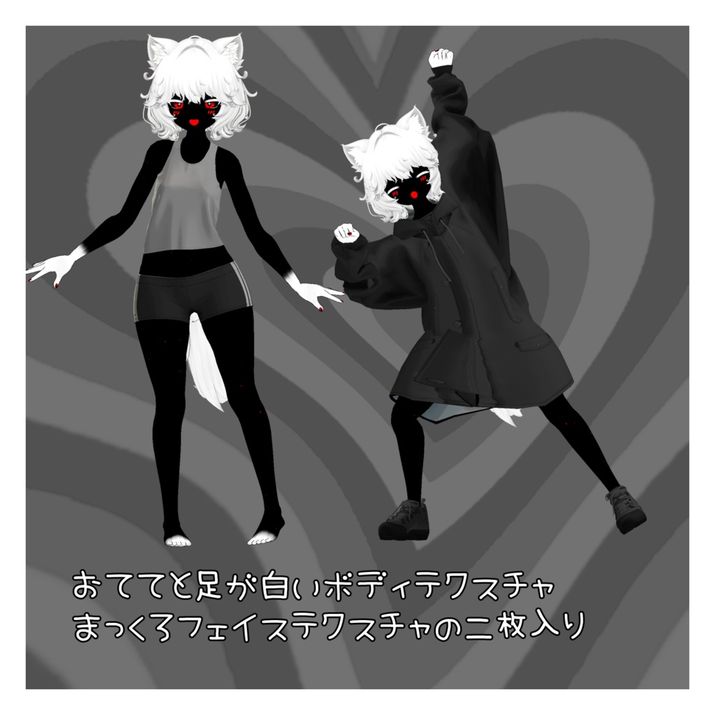 Nemo対応 まっしろまっくろテクスチャ