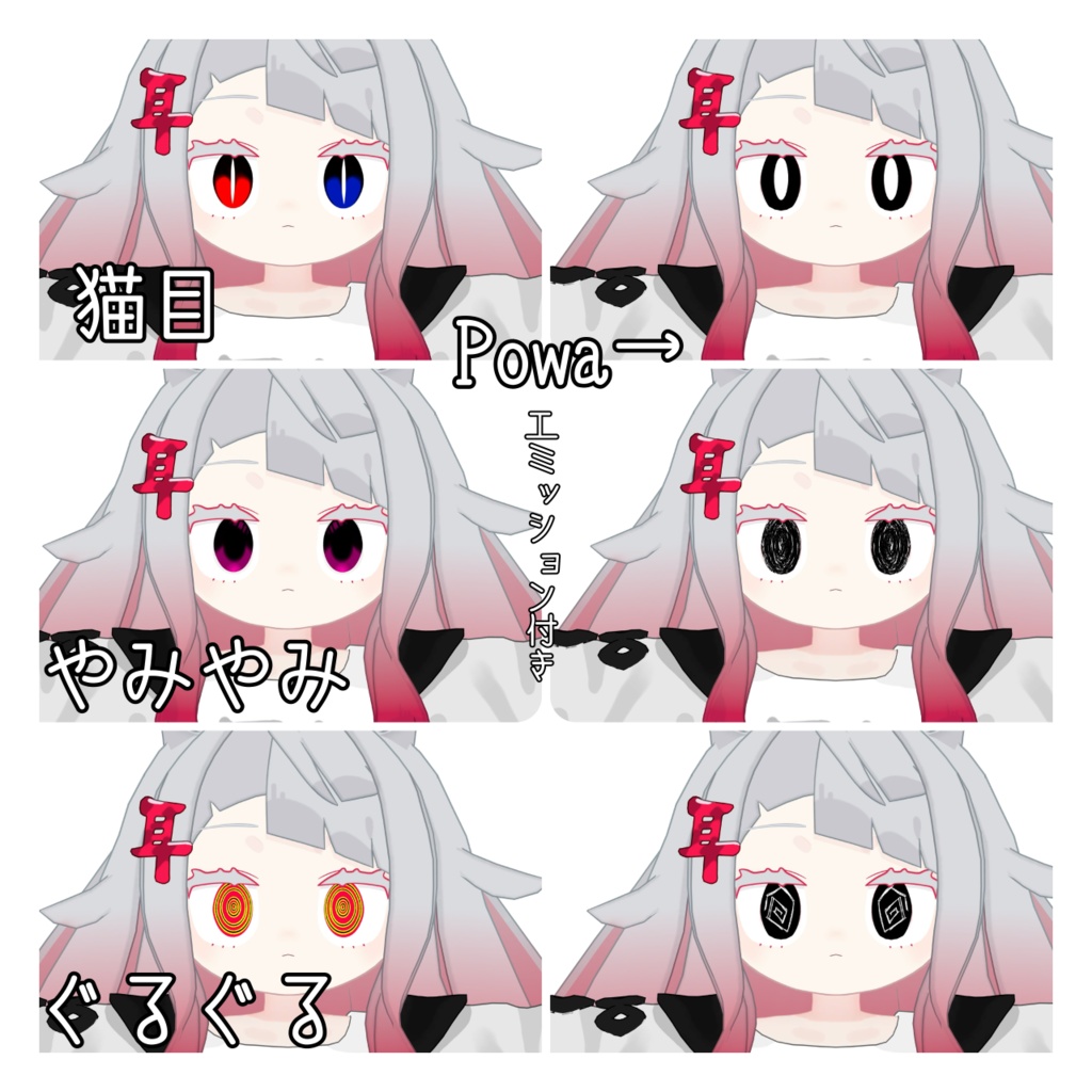 みみのこの色々アイテクスチャ 全3種