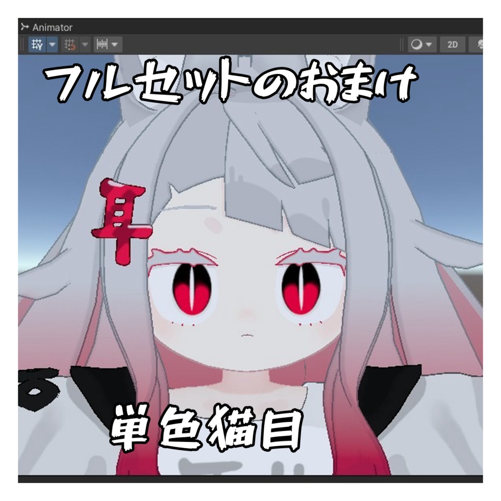 みみのこの色々アイテクスチャ 全3種
