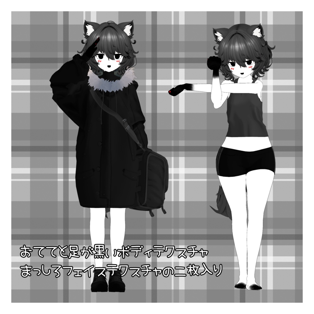 Nemo対応 まっくろまっしろテクスチャ