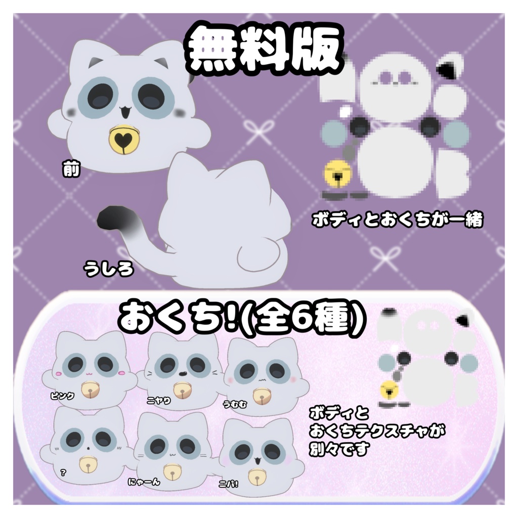 無料版有!にゃご おくちテクスチャ 全6種