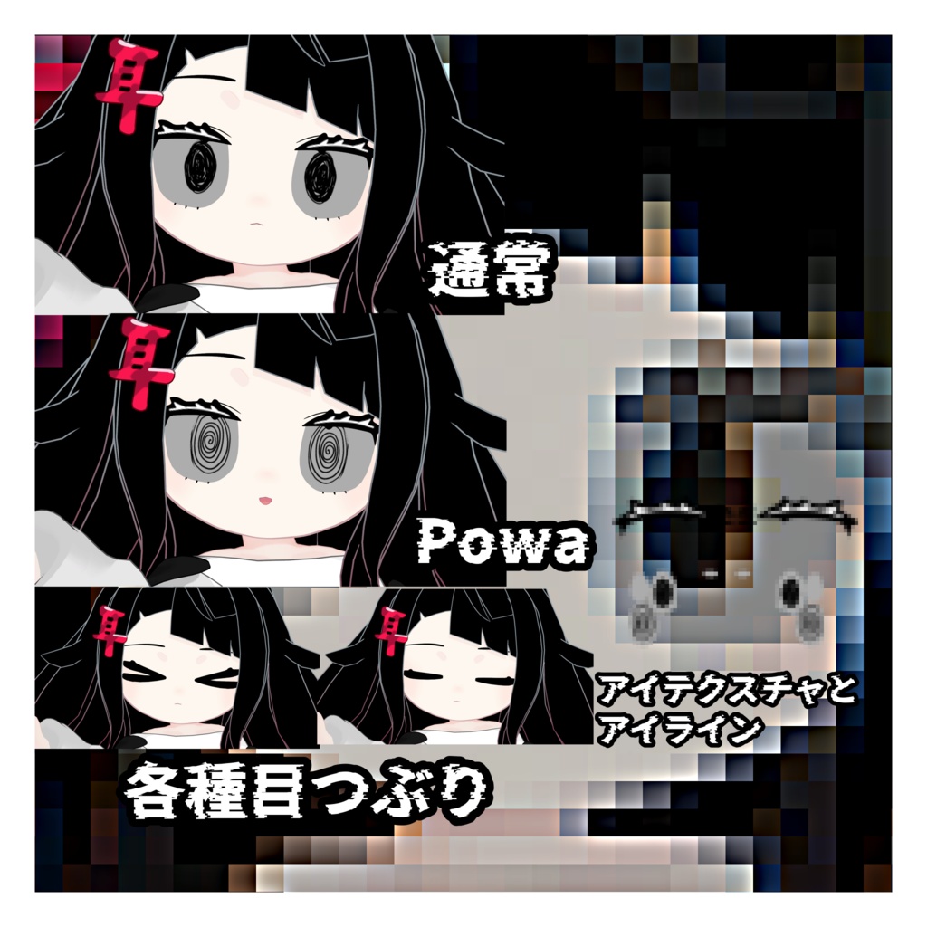 みみのこアイテクスチャ デジタルアンダーグラウンド