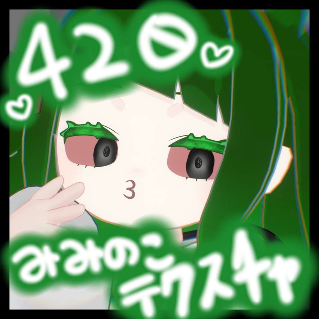 はっぱなみみのこ アイテクスチャ