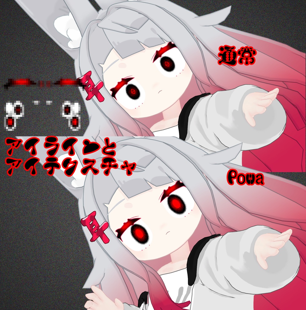 絶対に捕らえる みみのこ対応アイテクスチャ