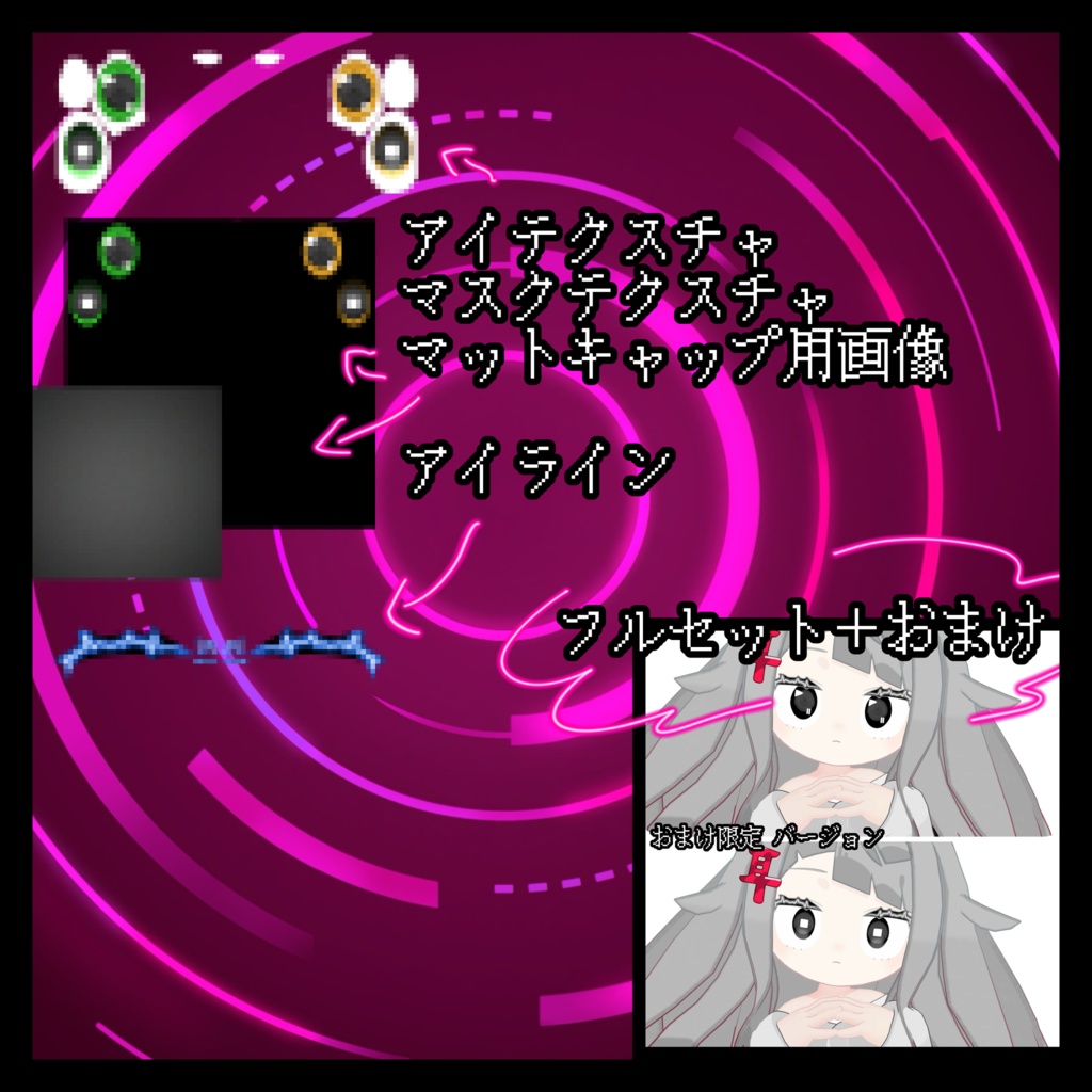 【CUE/PLAY】みみのこ対応 アイテクスチャ