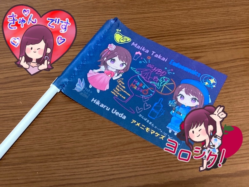 MaikaMaika2022記念手旗