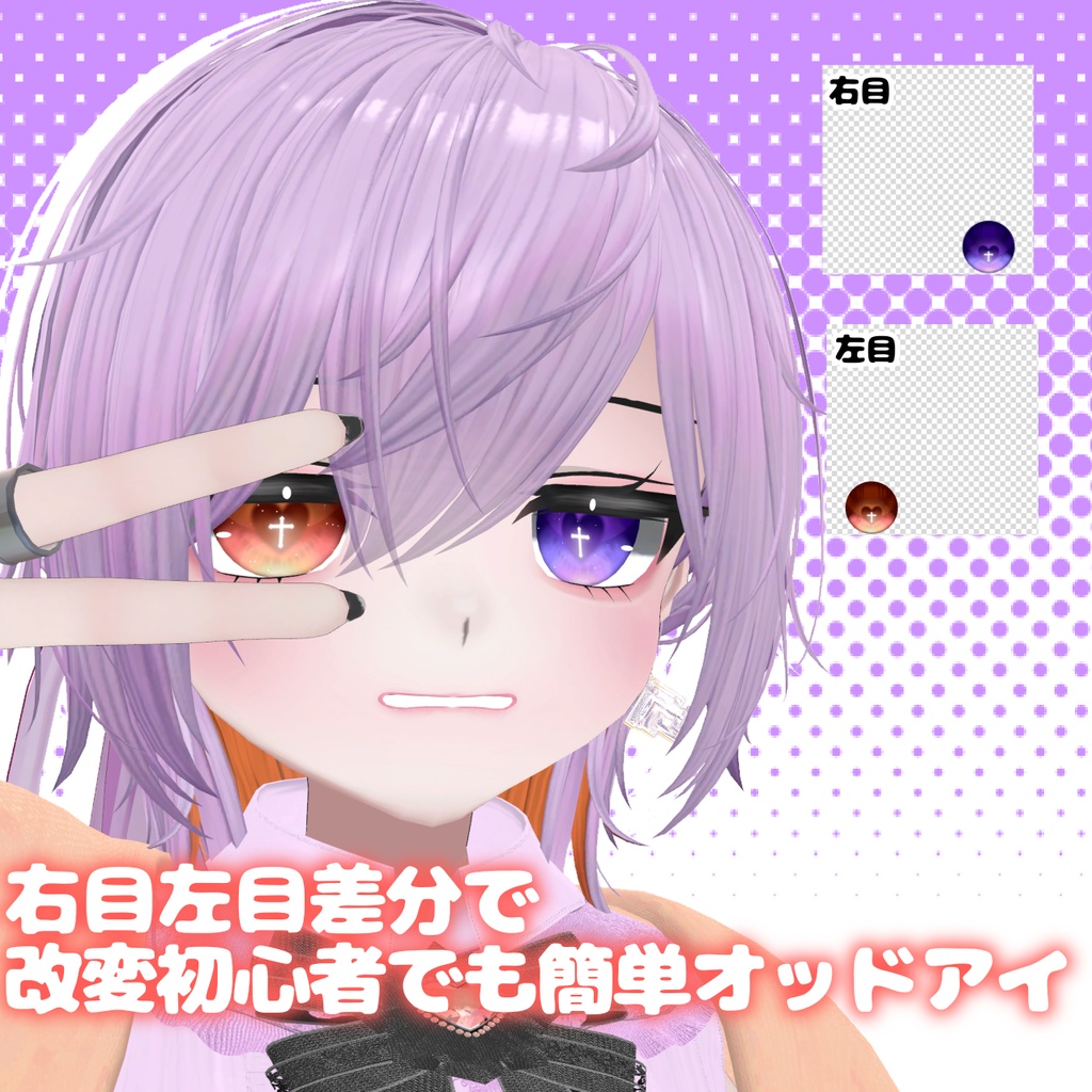 【♡発売記念SALE♡】♡♰やみかわクロスハートアイ♰♡ 5アバター対応