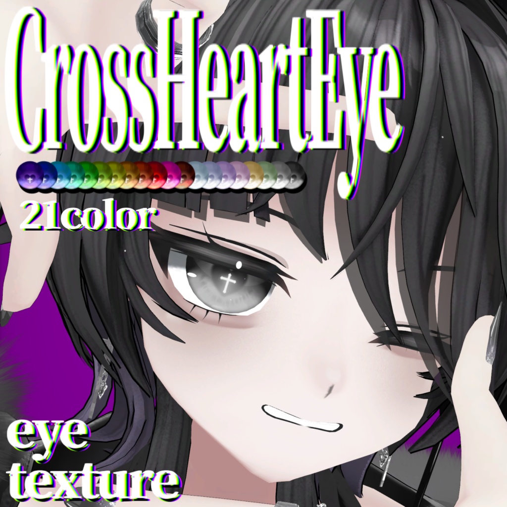 ♡♰やみかわクロスハートアイ♰♡　５アバター対応