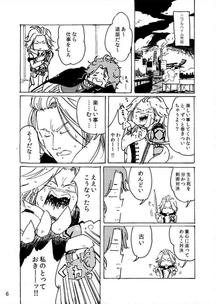 【受付終了】(シール付)グルグルエンカウント