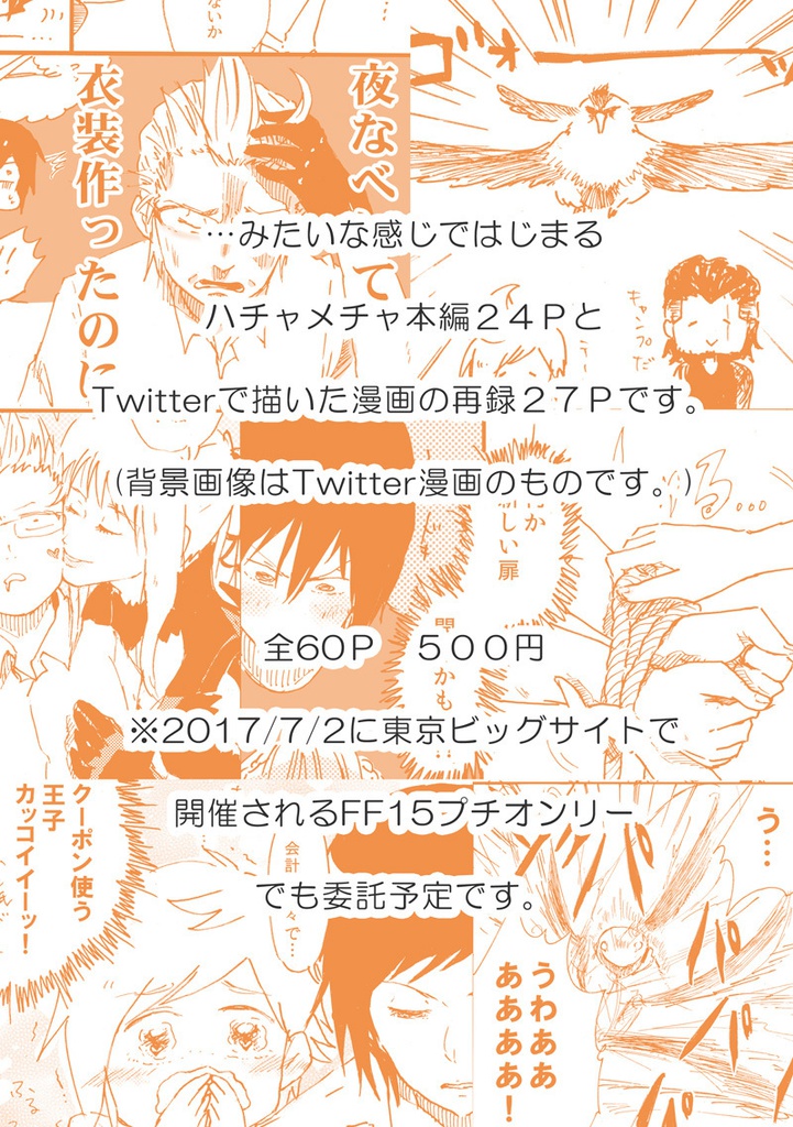 【受付終了】(シール付)グルグルエンカウント