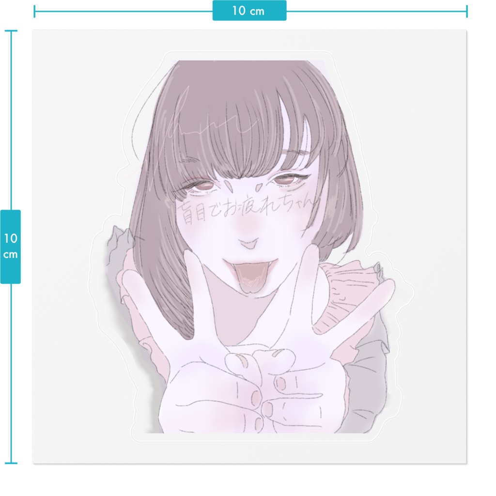 生き恥ステッカー