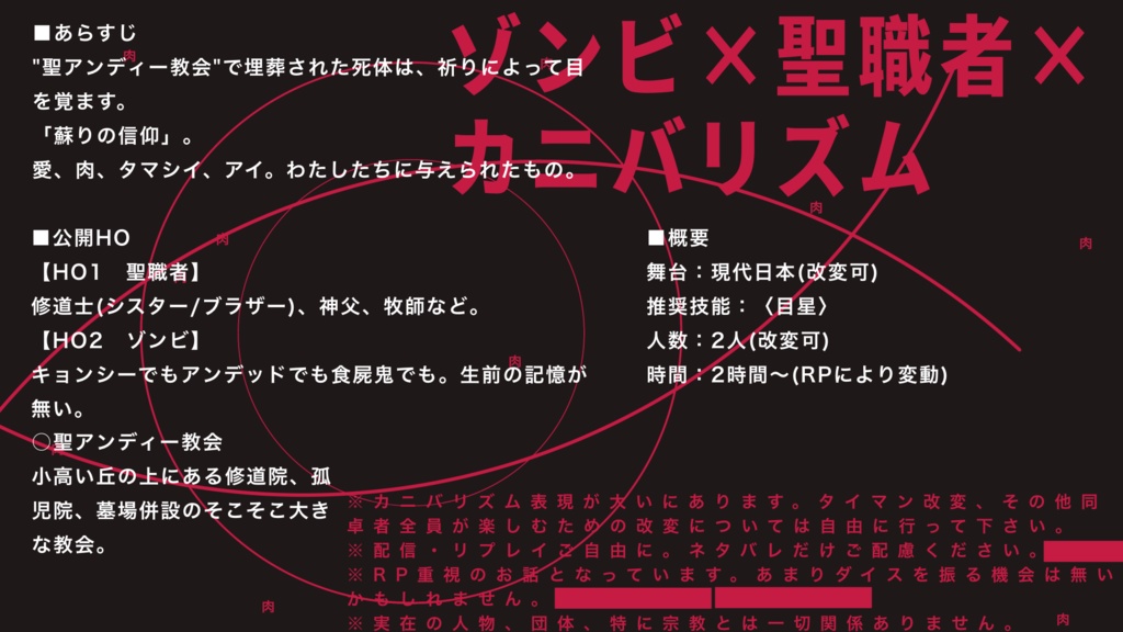 CoC『キミに手を合わせて祈っているだいたい60kgぐらいの肉塊』SPLL:E195629