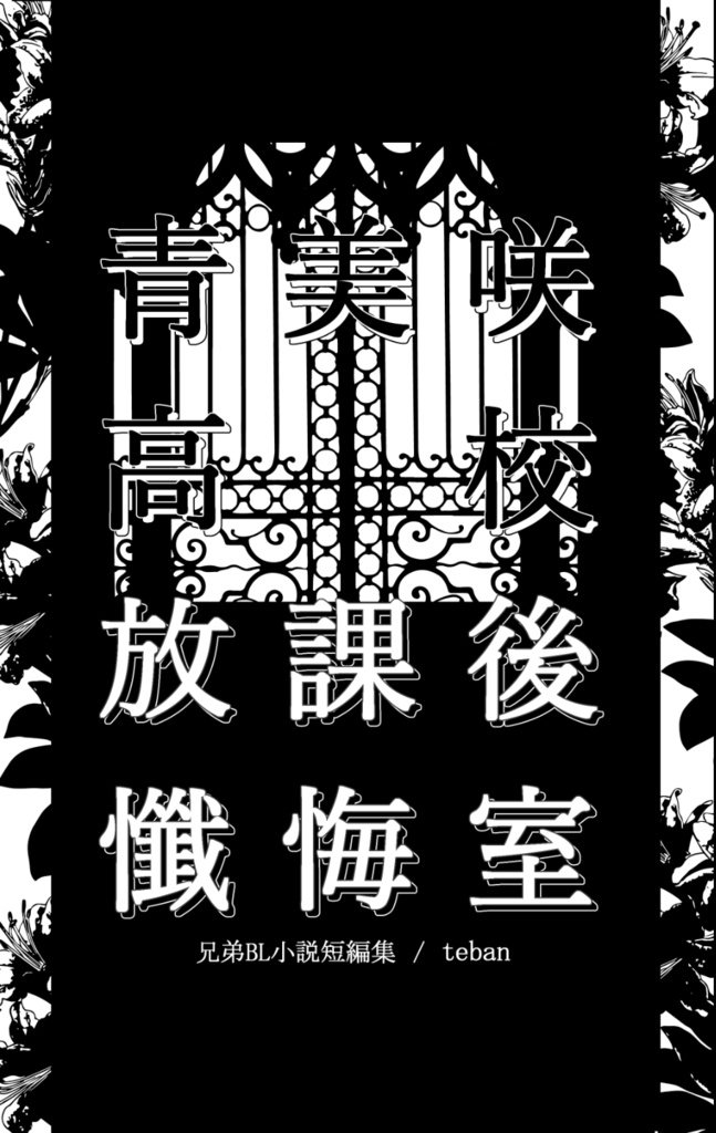 青美咲高校放課後懺悔室