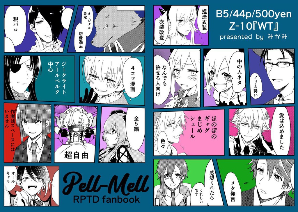 Pell-Mell
