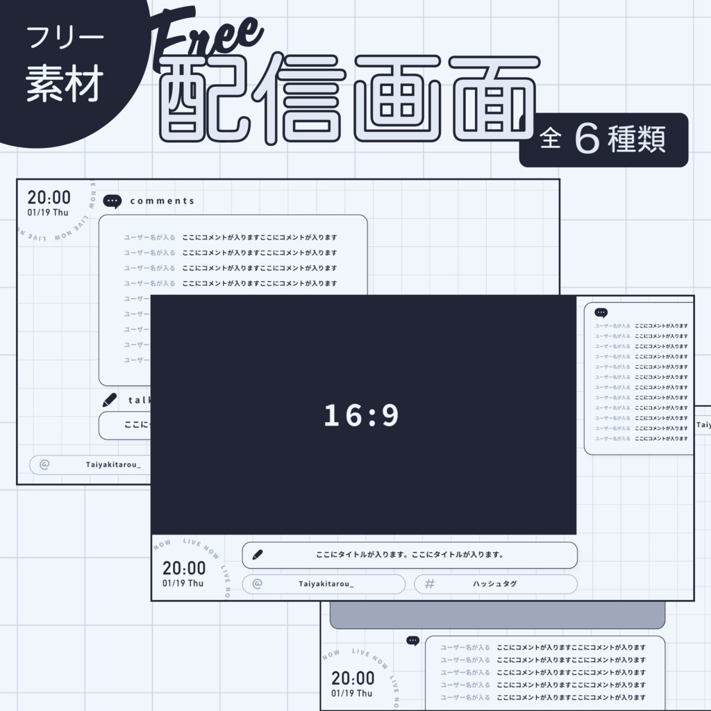 シンプルな配信画面【フリー素材】