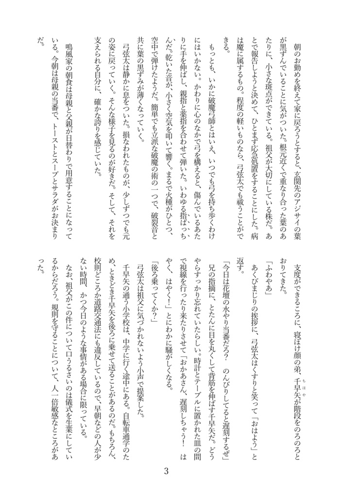 破魔弓師のおしごと!