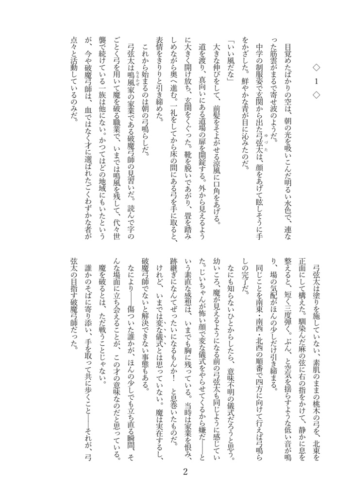 破魔弓師のおしごと!