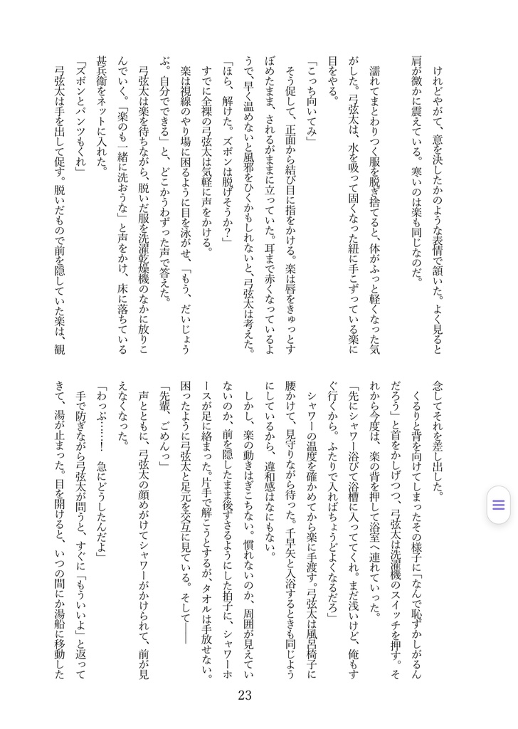 破魔弓師のおしごと!