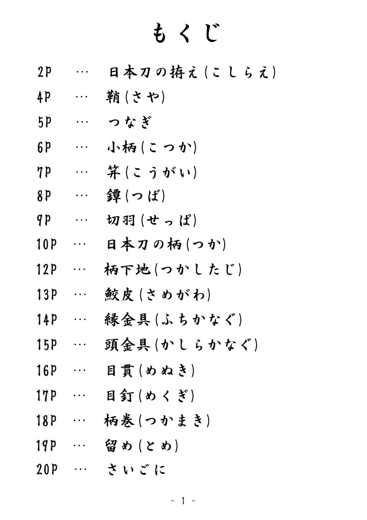 日本刀の拵え 解説手帳