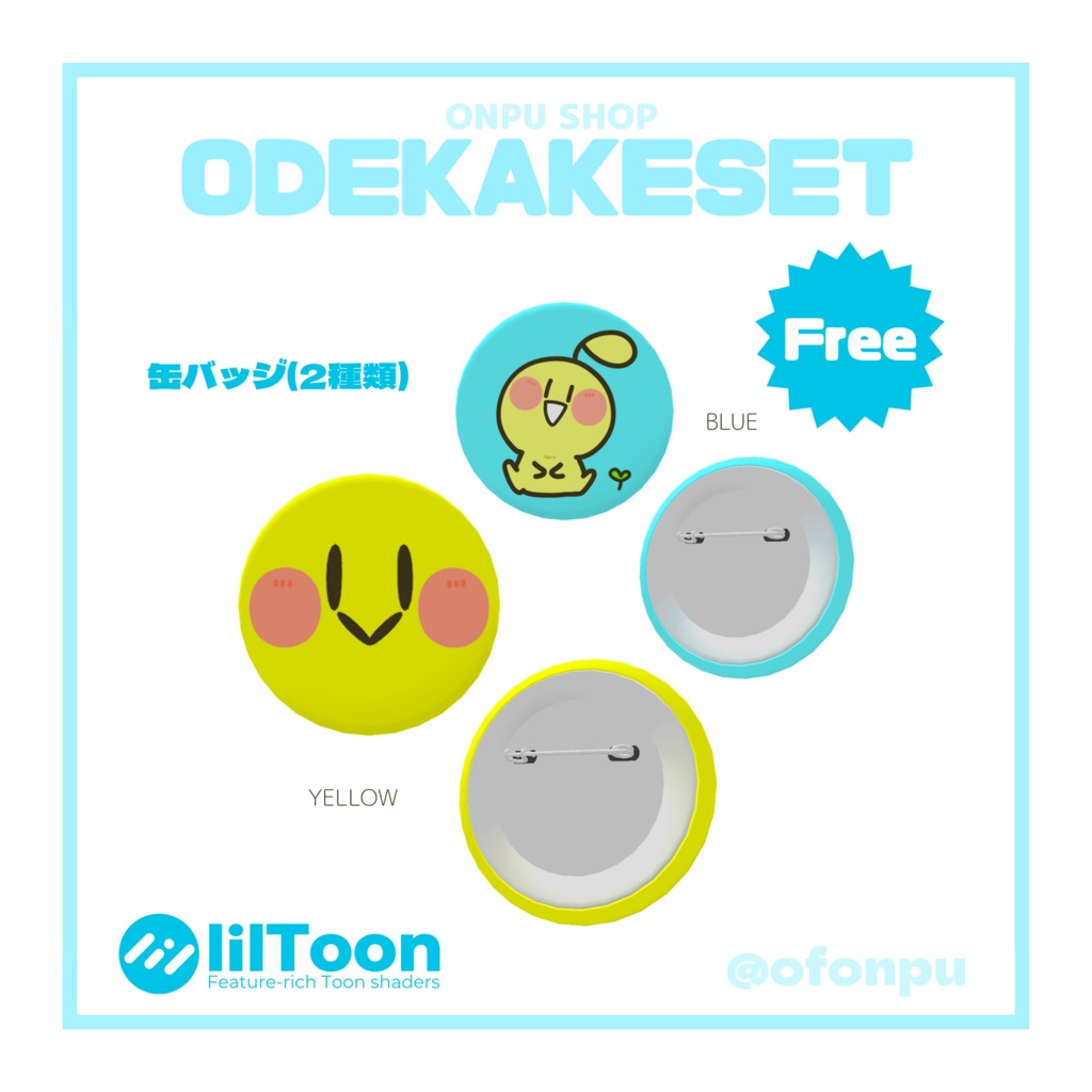 of♪ (おぶおんぷ) おでかけセット【VRChat 無料3Dモデル】