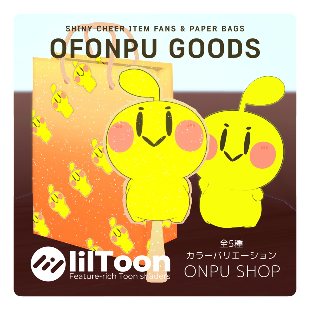 of♪(おぶおんぷ)きらめき応援グッズ【VRChat 3Dモデル】