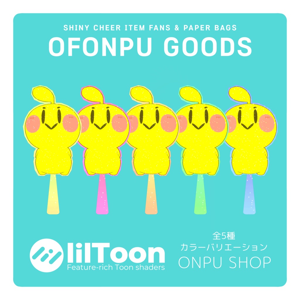 of♪(おぶおんぷ)きらめき応援グッズ【VRChat 3Dモデル】