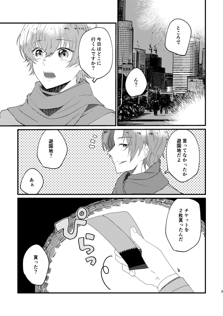 【匿名配送】クリスマスはきみとおでかけ