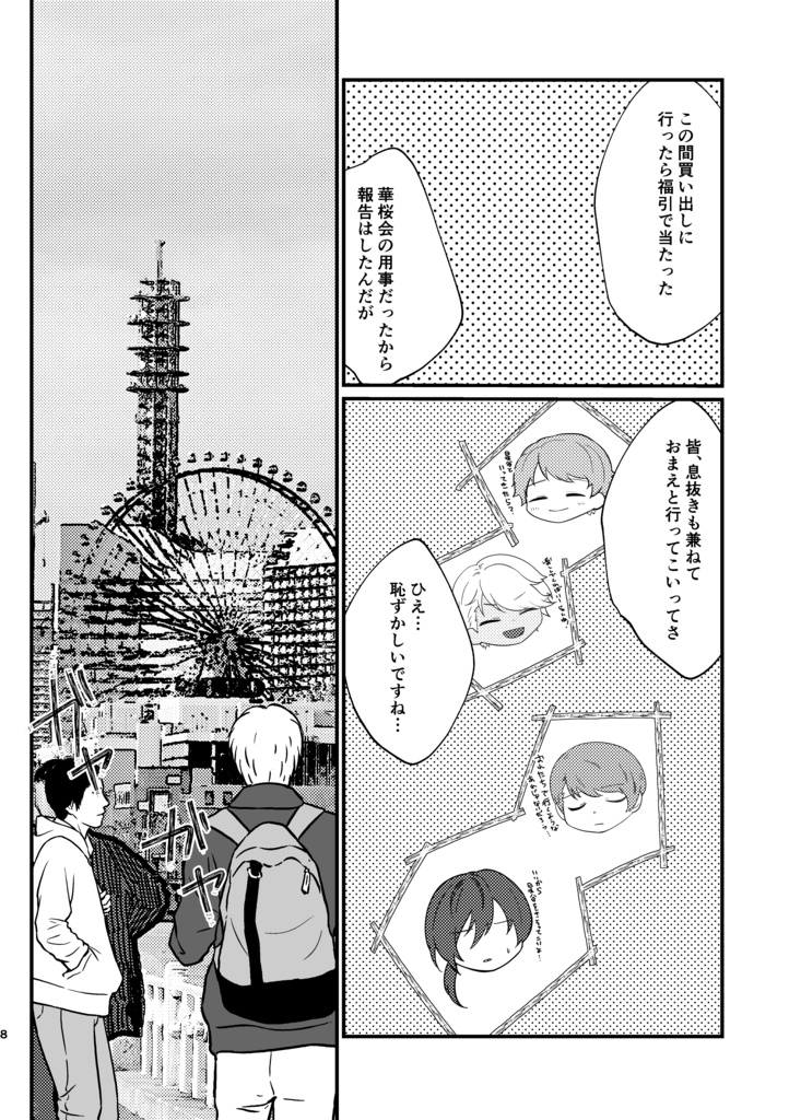 【匿名配送】クリスマスはきみとおでかけ