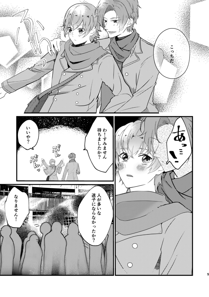 【匿名配送】クリスマスはきみとおでかけ