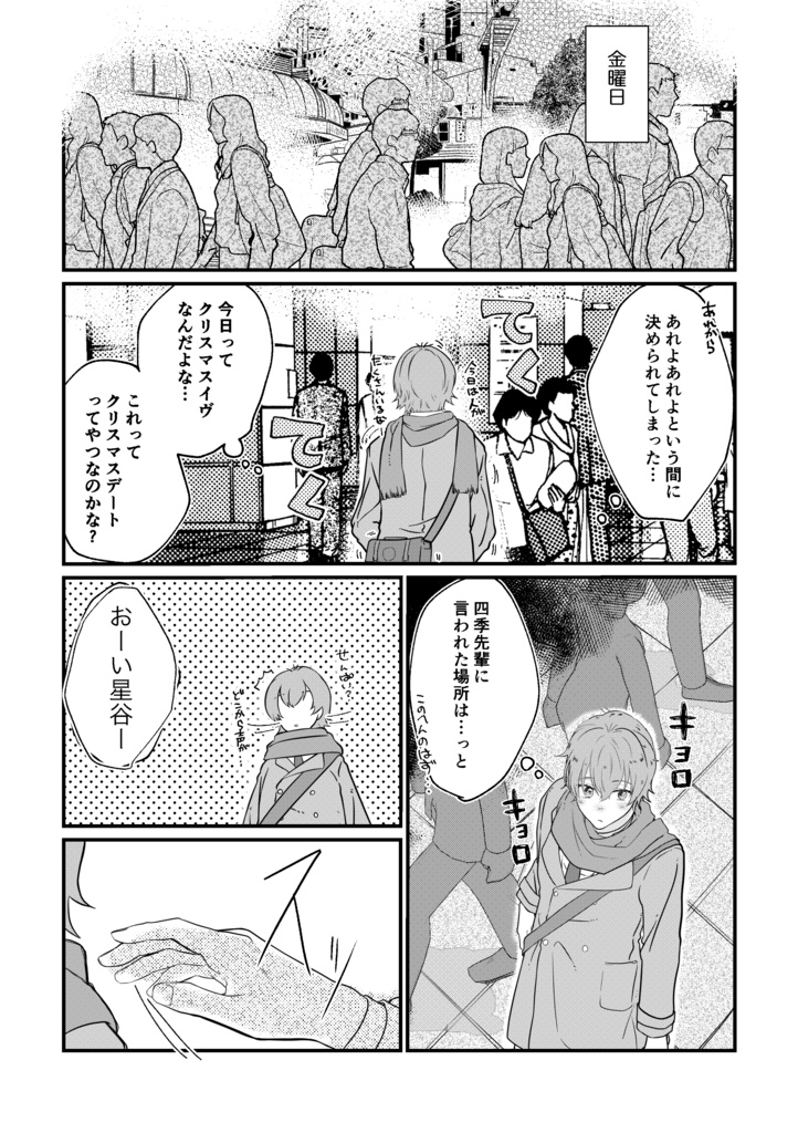 【匿名配送】クリスマスはきみとおでかけ