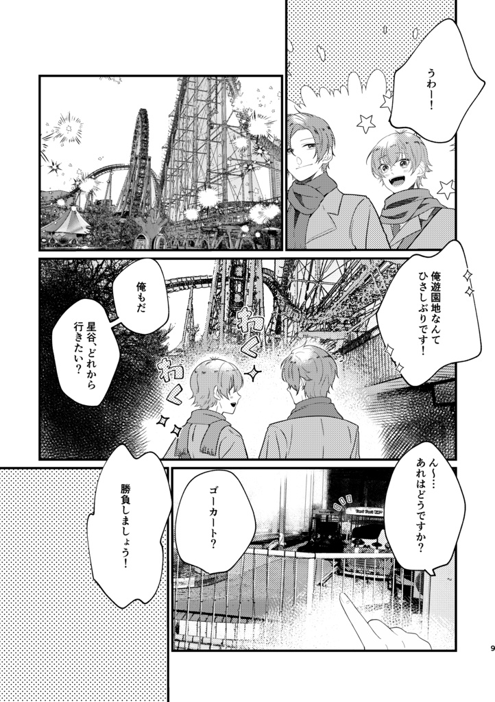 【匿名配送】クリスマスはきみとおでかけ