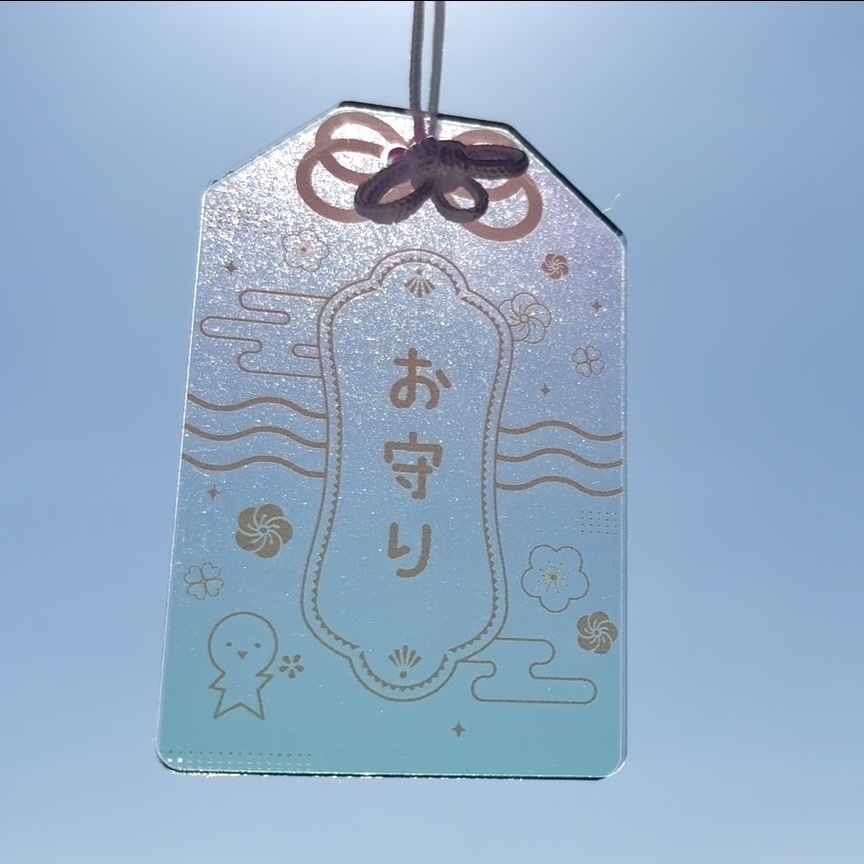 キレイなお守りだよ【残りわずか！】