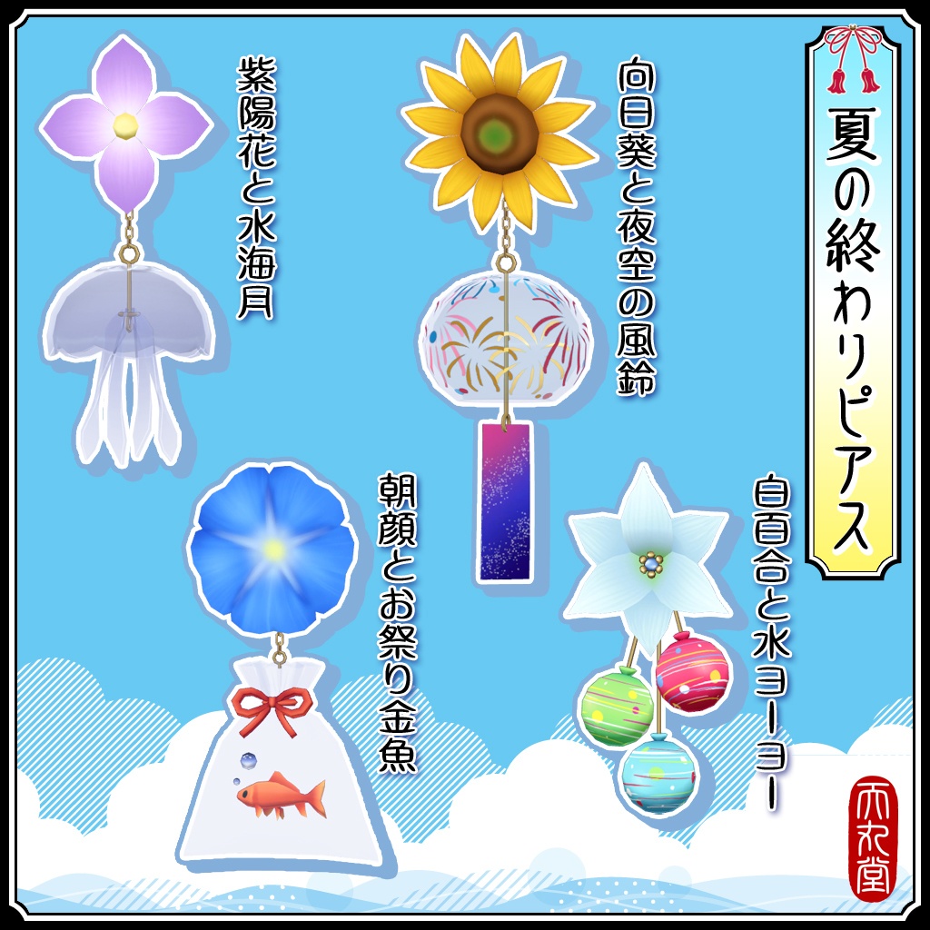 🎐夏の終わりピアス4種セット🎐