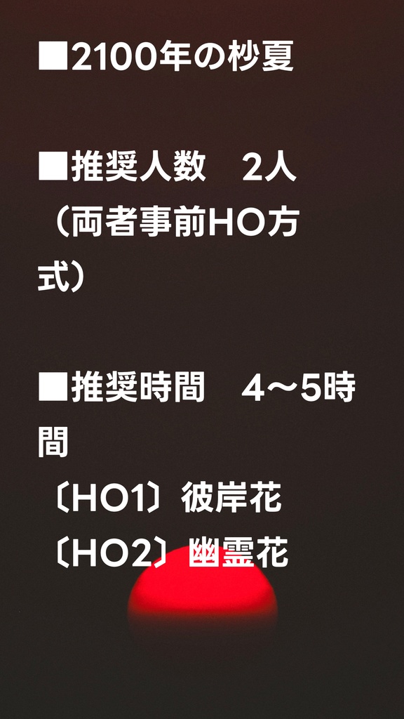 CoC「彼岸花に飲まれて死にたい」