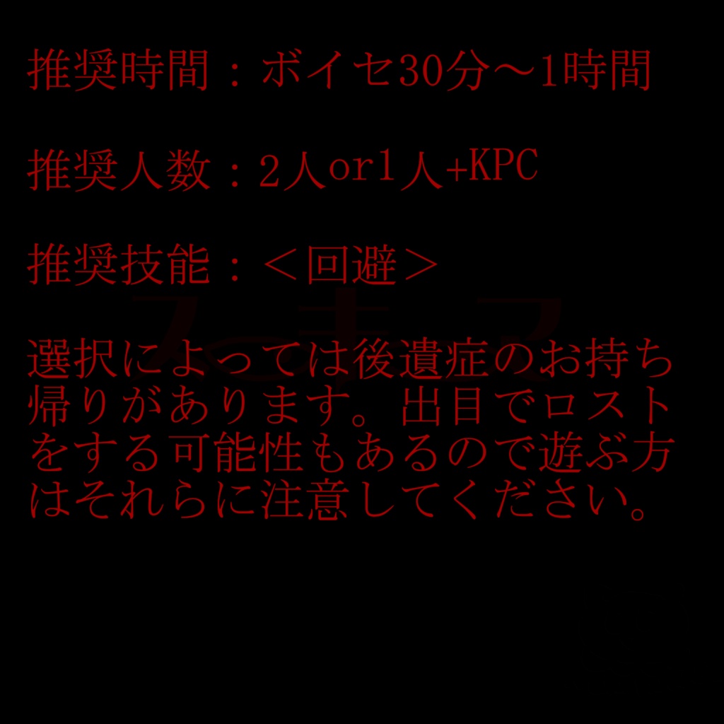 ス・キ・マ【クトゥルフ神話TRPG】