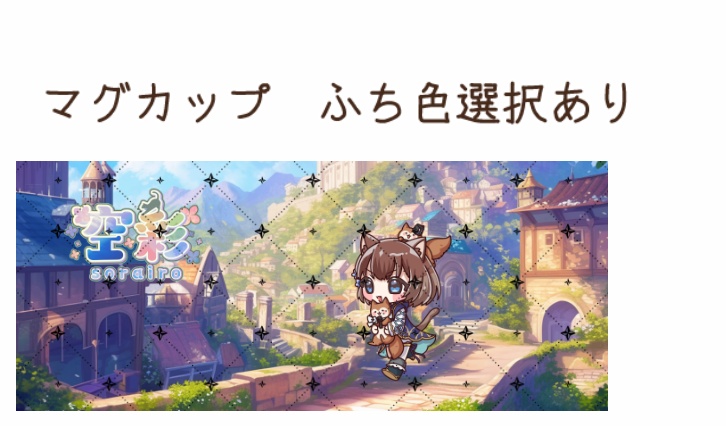 マグカップ