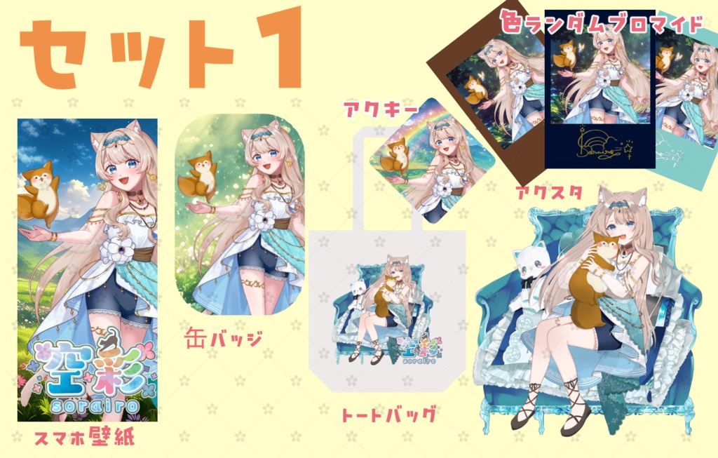 新ビジュアル記念セット