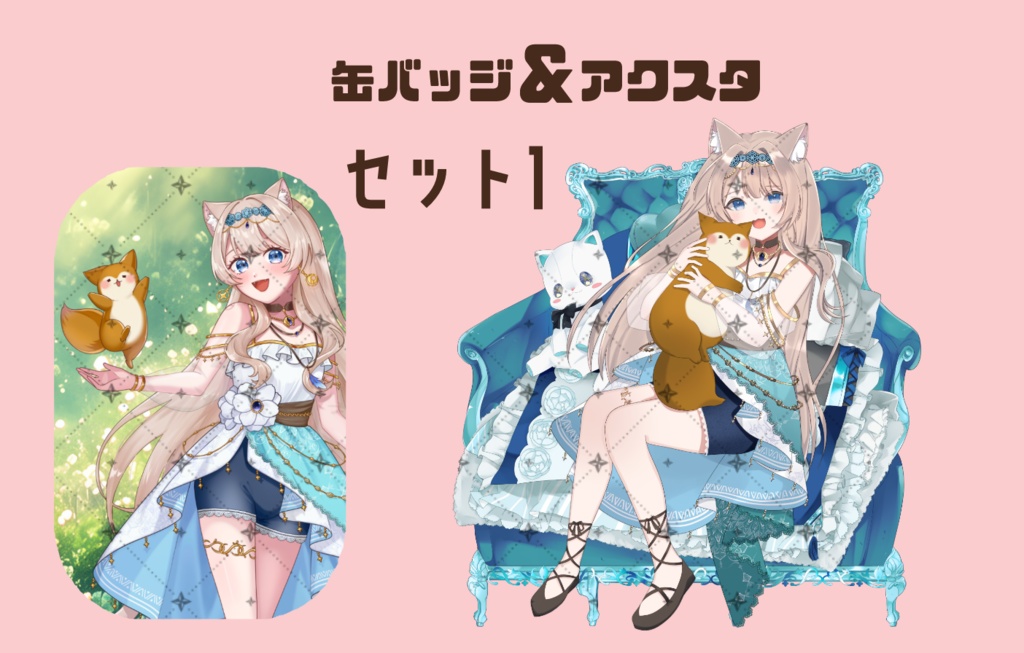 新ビジュアル記念セット